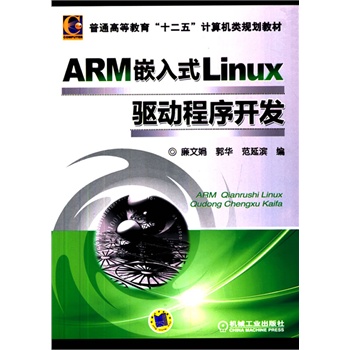 ARMǶʽLinux(q)ӳ_l(f)(ͨߵȽʮ塱ӋCҎ(gu)̲)