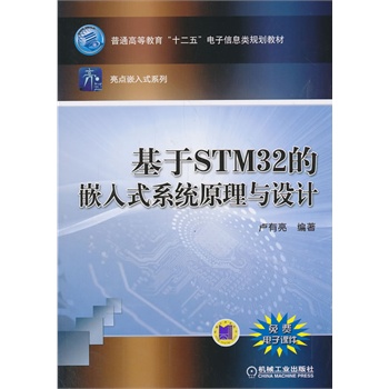 STM32Ƕʽϵy(tng)ԭcO(sh)Ӌ(j)ͨߵȽʮ塱Ϣ(li)Ҏ(gu)̲ģ