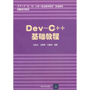 Dev-C++ A(ch)̳̣AW(xu)СW(xu)һľW(xu)о(sh)(yn)̲Ϣg(sh)ϵУNOIPȫ?ϢW(xu)Wƥ(lin)ِ]Õ 