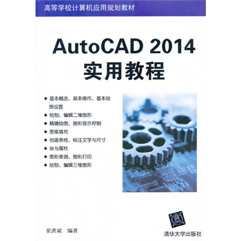 AutoCAD 2014ý̳̣ߵȌW(xu)УӋC(yng)Ҏ(gu)̲ģ