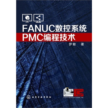 FANUC(sh)ϵy(tng)PMC̼g(sh)