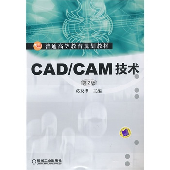 CAD/CAMg2ͨߵȽҎ(gu)̲ģ