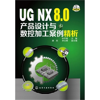 UG NX8.0a(chn)ƷO(sh)Ӌ(j)c(sh)ؼӹ(P)