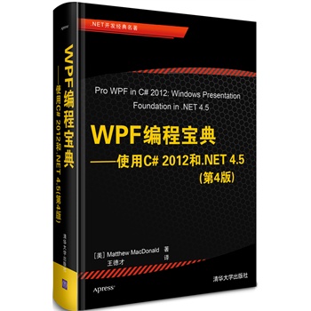 WPF̌䡪ʹC# 2012.NET 4.54棩.NET_l(f)(jng)(ni)ױC# 2012.NET 4.5 WPF(qun)ǰװxߺu