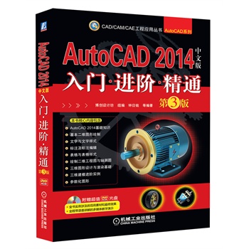 AutoCAD 2014İT MA ͨ 3潛CAD/CAM/CAȆÅ?