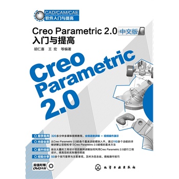 CAD/CAM/CAEܛTc--Creo Parametric 2.0İTc(P)((ni)ȫ׌W(xu)áܣ