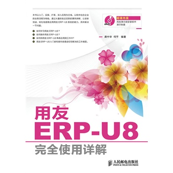 ERP-U8ȫʹԔѹ˾УֵٛP1DVD