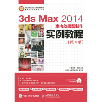 3ds Max 2014҃(ni)ЧD(sh)̳̣4棩