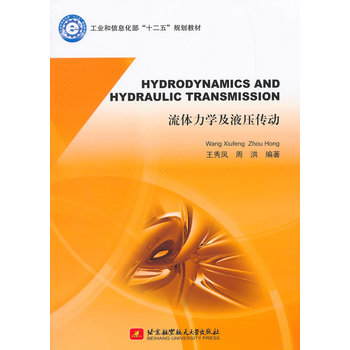 HYDRODYNAMICS AND HYDRAULIC TRANSMISSIONwW(xu)Һ(dng)