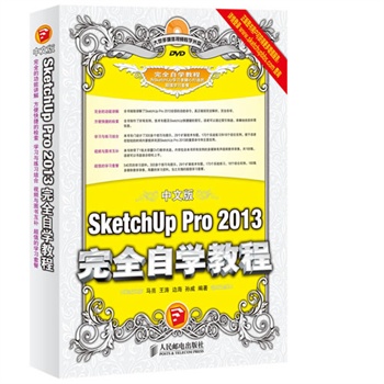 İSketchUp Pro 2013ȫԌW(xu)̳