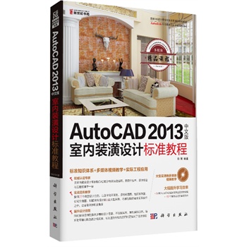 AutoCAD2013İ҃(ni)bO(sh)Ӌ(j)(bio)(zhn)̳̣1CD(bio)(zhn)֪R(sh)wϵ + ýwҕľW(xu) + (sh)H̑(yng)ã