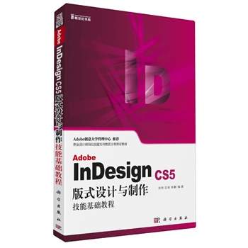 Adobe InDesign CS5ʽO(sh)ӋcܻA(ch)̳̣CDAdobe(chung)W(xu)]