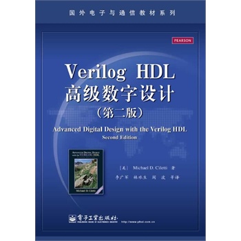 Verilog HDL߼(sh)O(sh)Ӌڶ棩