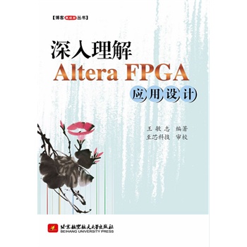 Altera FPGA(yng)O(sh)Ӌ