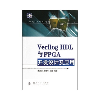 Verilog HDLcFPGA_l(f)O(sh)Ӌ(j)(yng)