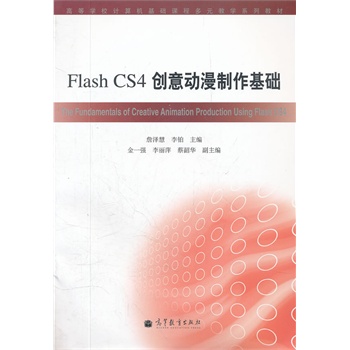 Flash CS4(chung)A(ch)(PߵȌWУӋCA(ch)n̶Ԫ̌Wϵн̲)