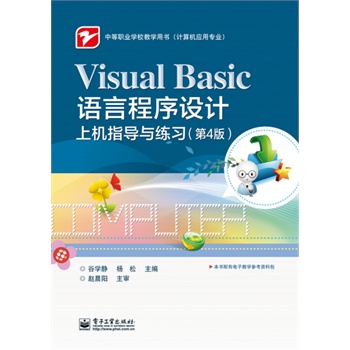 Visual BasicZ(y)ԳO(sh)Ӌ(j)ϙC(j)ָ(do)c(x)4棩