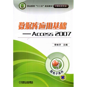 (sh)(j)쑪(yng)ûA(ch)----Access 2007I(y)ʮ塱Ҏ(gu)̲ġӋ(j)C(j)I(y)