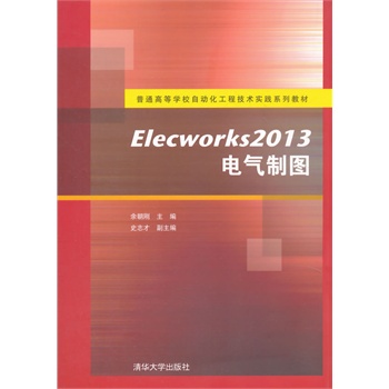 Elecworks2013늚ƈDͨߵȌWУԄӻ̼g`ϵн̲ģ