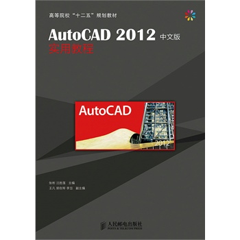 AutoCAD2012İ挍(sh)ý̳(ߵԺʮ塱Ҏ(gu)̲)