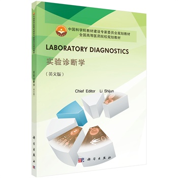 Laboratory Diagnostics\W(xu) Ӣİ棩