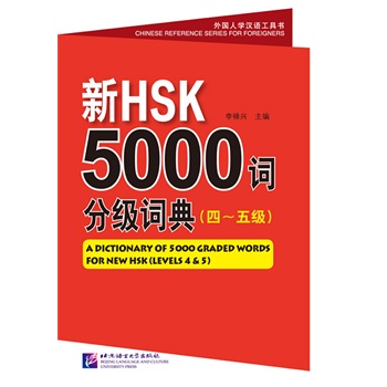 HSK5000~ּ(j)~䣨ġ弉(j)