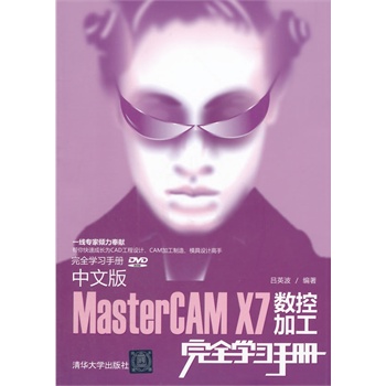 İMasterCAM X7(sh)ؼӹȫW(xu)(x)փ(c)PȫW(xu)(x)փ(c)