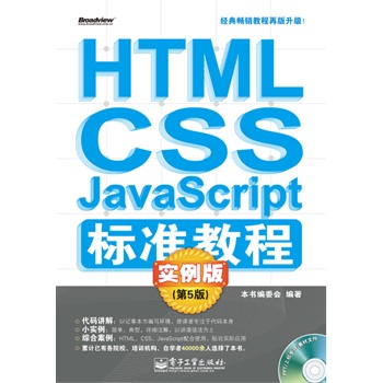 HTML/CSS/javascript(bio)(zhn)̳̌(sh)棨5棩(CDP1)