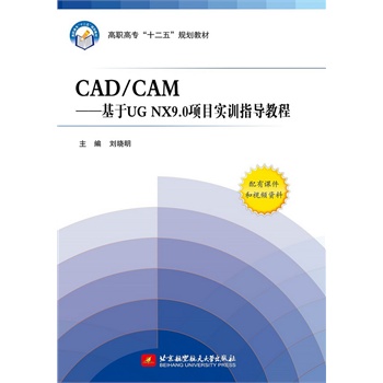 CAD/CAMUG NX9.0(xing)Ŀ(sh)Ӗ(xn)ָ(do)̳