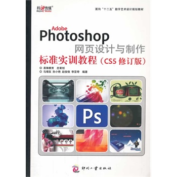 Adobe Photoshop W(wng)(y)O(sh)Ӌ(j)c(bio)(zhn)(sh)Ӗ(xn)̳̣CS5ӆ棩