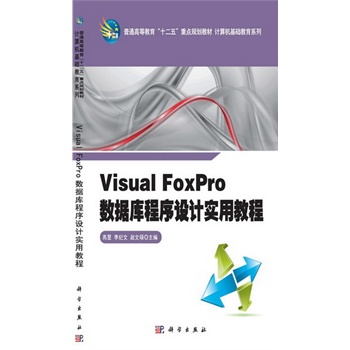 Visual_FoxPro(sh)(j)(k)O(sh)Ӌ(j)(sh)ý̳