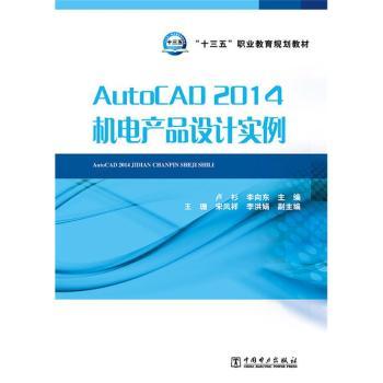 AutoCAD 2014C(j)늮a(chn)ƷO(sh)Ӌ(j)(sh)