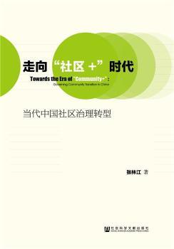 ^(q)+r:(dng)Ї^(q)D(zhun):governing community transition in China