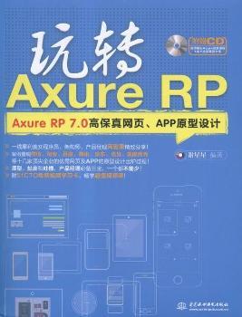 D(zhun)Axure RP-Axure RP 7.0߱W(wng).APPԭO(sh)Ӌ-(ٛ1CD)